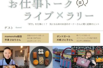 お仕事トークライブ×ラリー